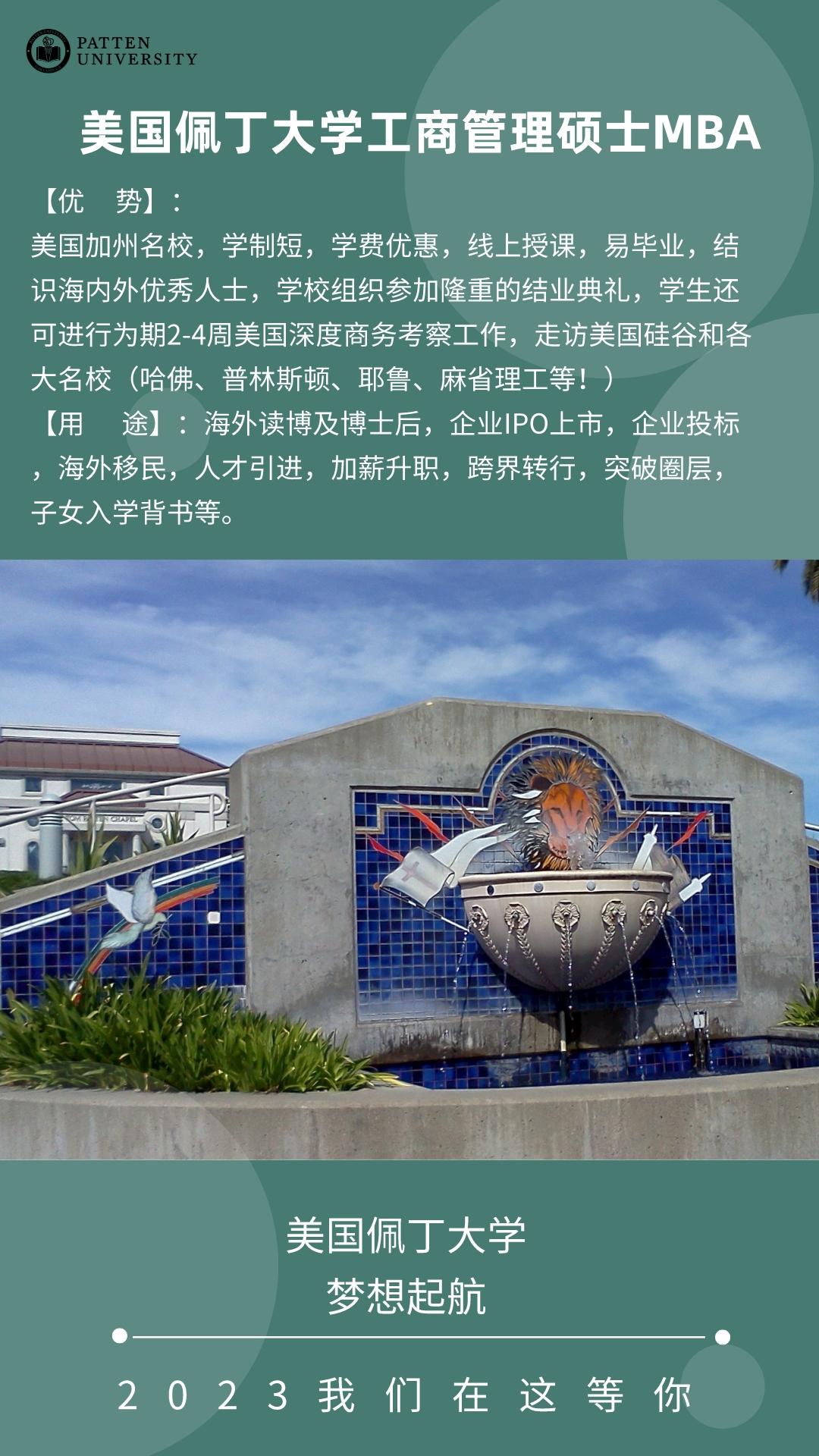 佩丁大学工商管理硕士MBA国内认可吗